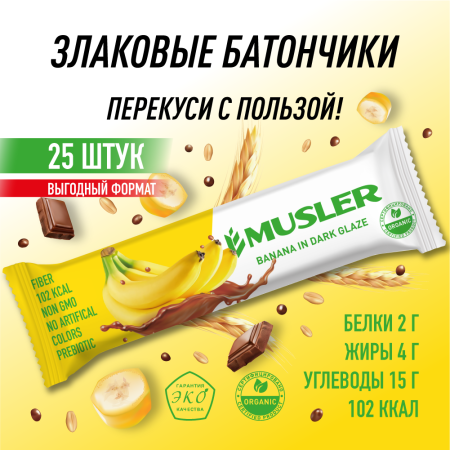 Батончик мюсли MUSLER "Банан в темной глазури", 25 шт. х 30 г